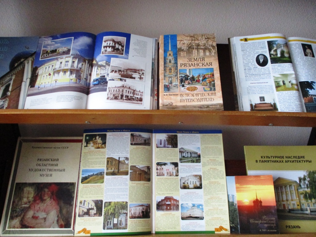 В рязанской библиотеке открылась книжная выставка о городе и его жителях