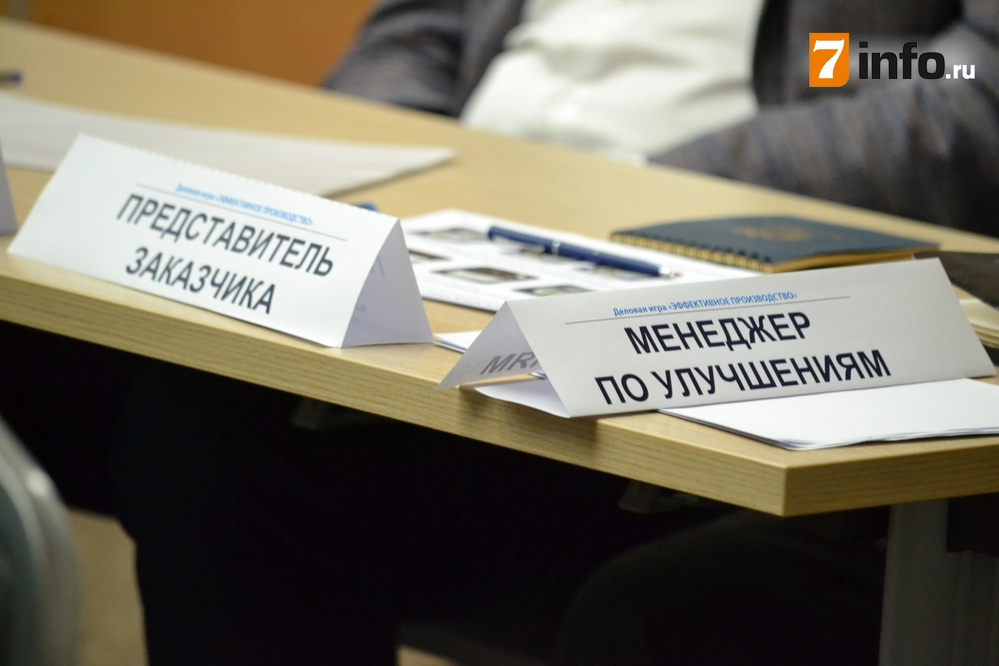 Представители рязанских предприятий приняли участие в тренинге «Основы бережливого производства»