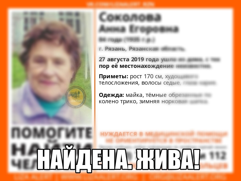 найдена