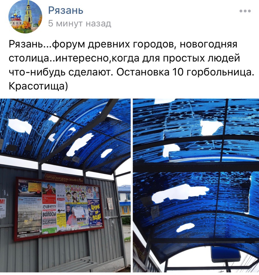 В Рязани оперативно поменяли прохудившуюся крышу автобусной остановки