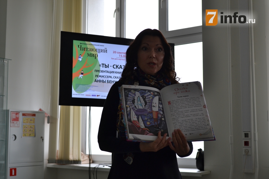 В Рязани прошла творческая встреча со сказкотерапевтом Анной Бену