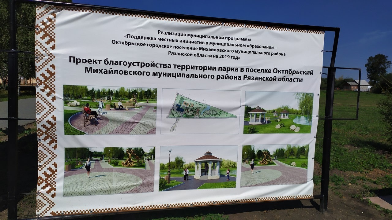 В поселке Октябрьский Михайловского района появился новый парковый комплекс