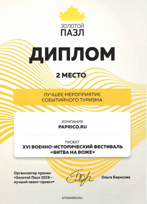 Компания PAPRICO.RU получила национальную премию «Золотой Пазл»