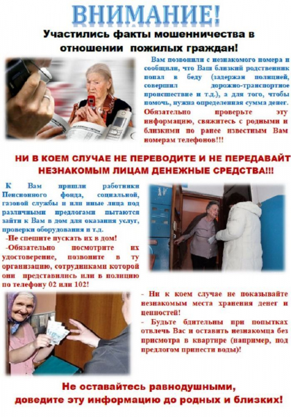 Жителей Рязанской области предупредили о разных видах мошенничества