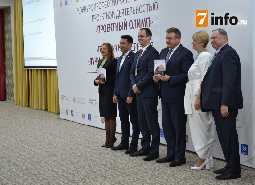 В Рязани наградили победителей конкурса «Проектный Олимп — 2019»