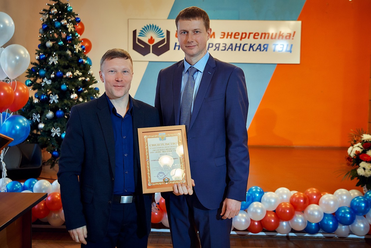 В День энергетика наградили лучших сотрудников Ново-Рязанской ТЭЦ
