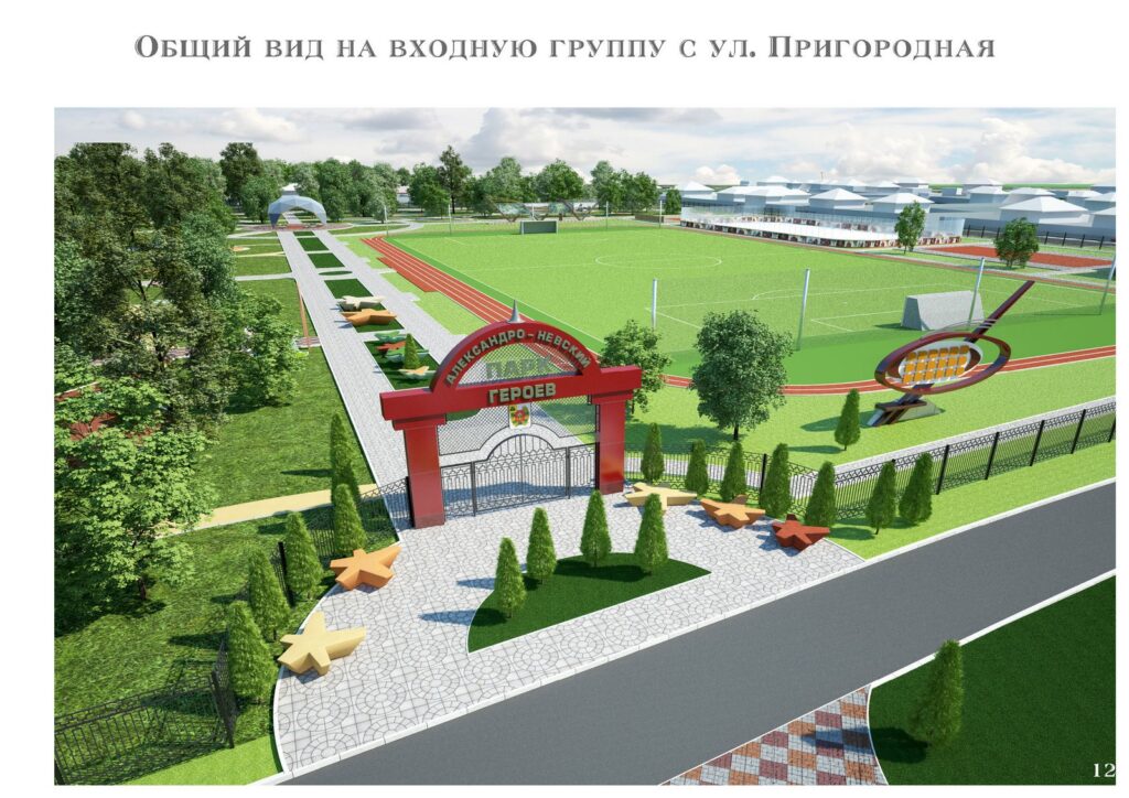 Опубликован проект «Парка Героев» в Александро-Невском