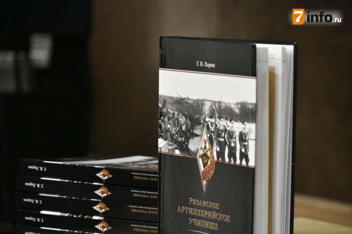 В Рязани презентовали книгу, приуроченную к 75-летию Великой Победы