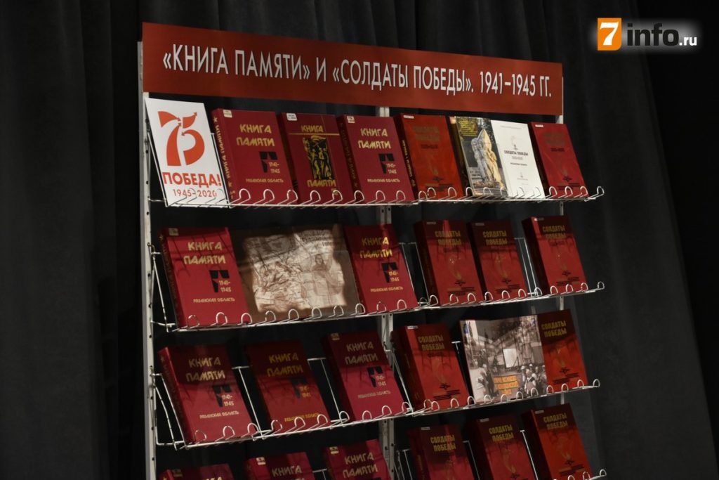 В Рязани презентовали пилотную версию сайта «Книга памяти Рязанской области»