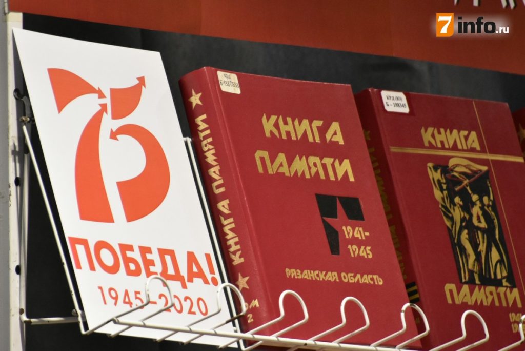В Рязани презентовали пилотную версию сайта «Книга памяти Рязанской области»