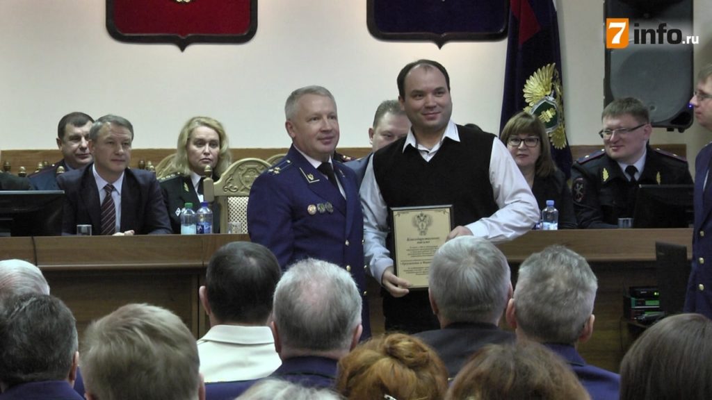 Рязанским журналистам вручили награды областной прокуратуры