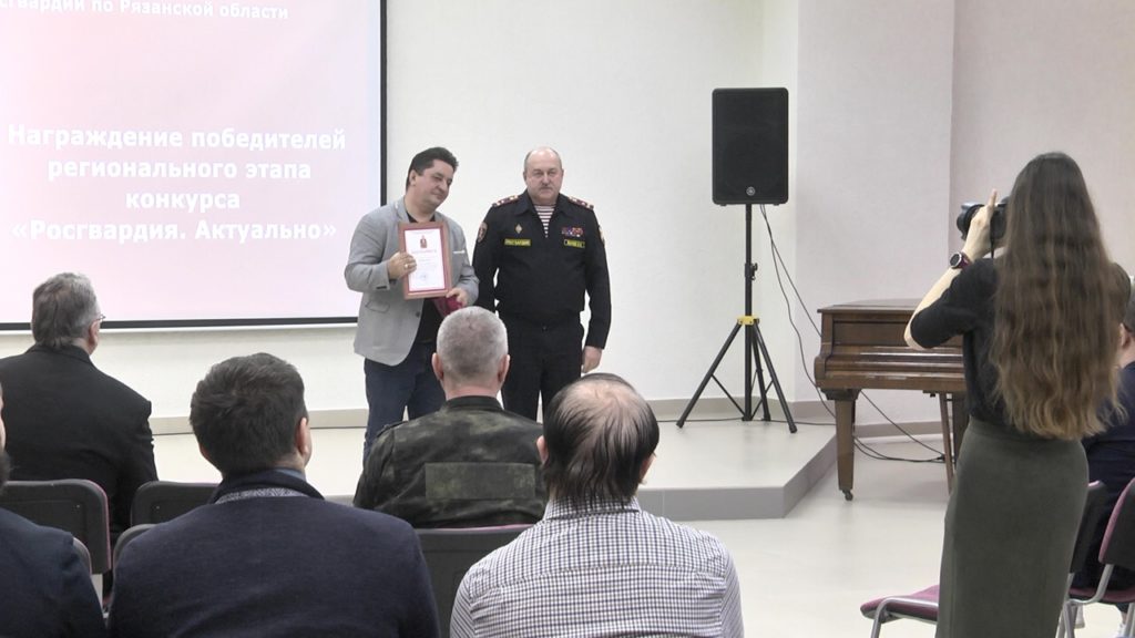 Рязанские журналисты получили награды конкурса «Росгвардия. Актуально»