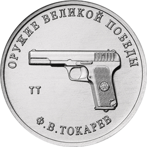 Банк России выпустил памятные монеты к 75-летию Победы