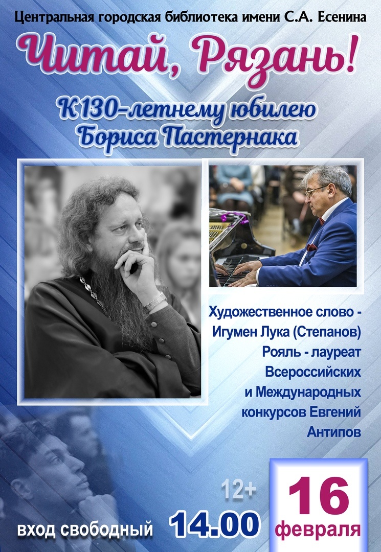 Игумен Лука проведёт встречу, посвящённую 130-летию Бориса Пастернака