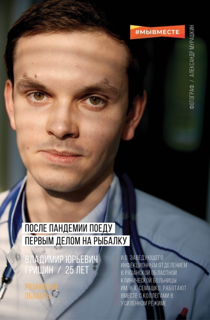 Рязанская больница показала лица медиков, находящихся на передовой борьбы с коронавирусом