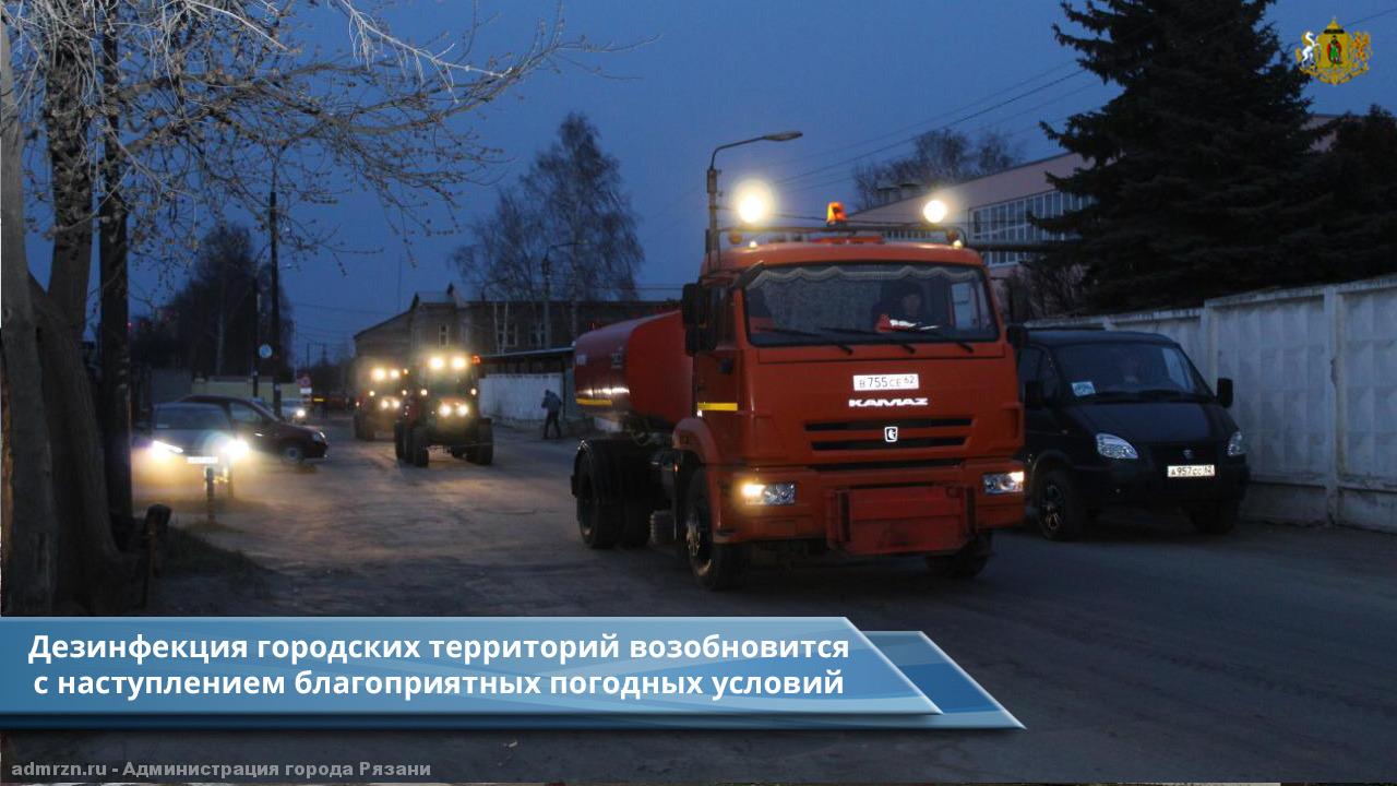 В администрации рассказали, когда в Рязани возобновится дезинфекция улиц