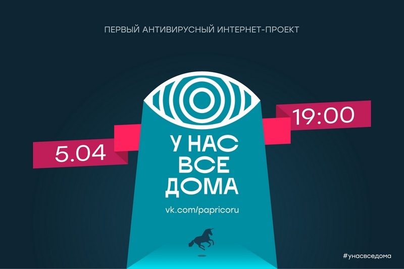 В Рязани запускают первый антивирусный онлайн-проект #унасвседома