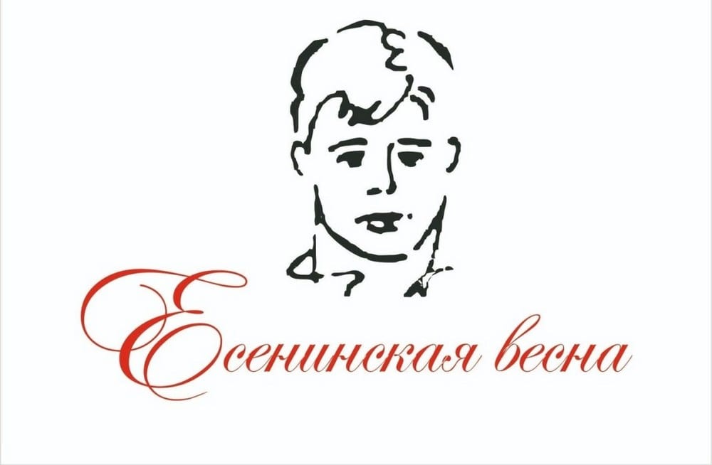 В Рязани подвели итоги XVI Всероссийского фестиваля «Есенинская весна»