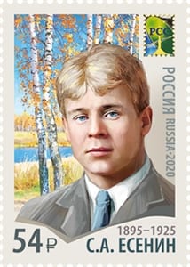 В почтовое обращение вышла марка в честь 125-летия со дня рождения Сергея Есенина