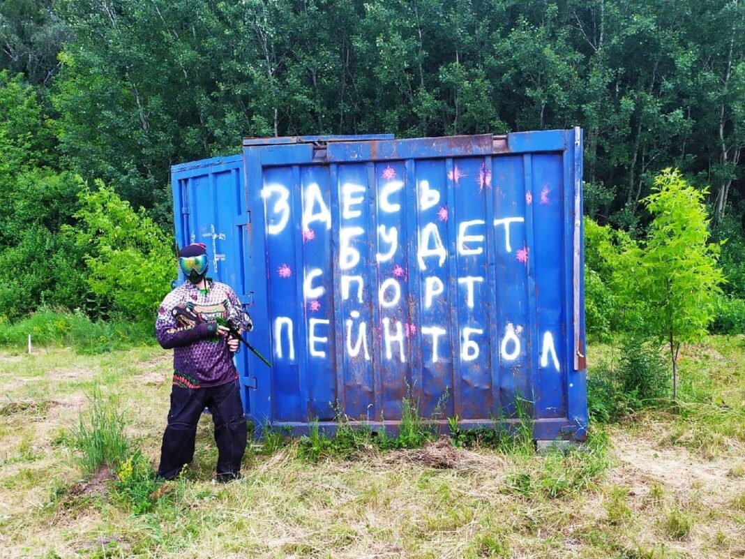 пейнтбол в Лесопарке