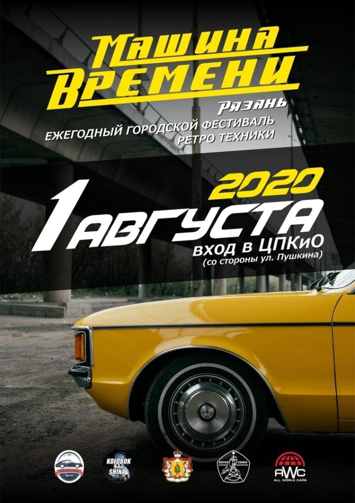 В День города в Рязани пройдёт ретро-фестиваль «Машина времени»
