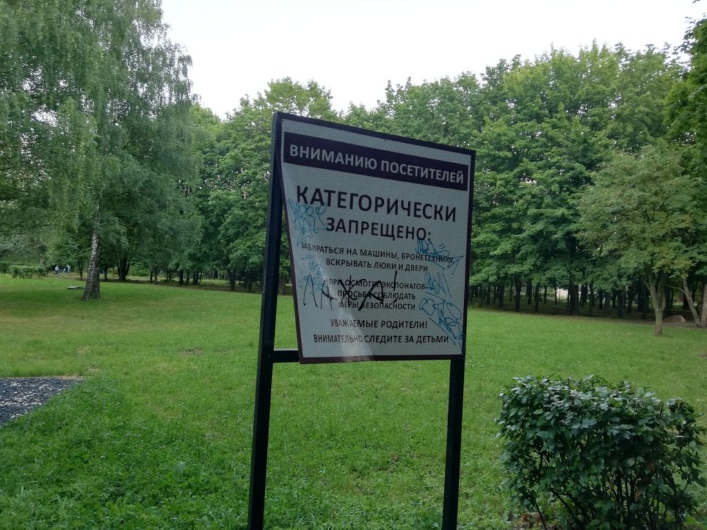 Очевидец: парк военной техники в Рязани вновь подвергся набегу вандалов