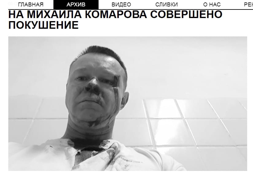 В Рязани избили журналиста Михаила Комарова