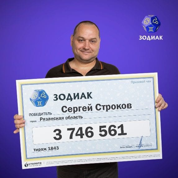 Машинист из Рязанской области выиграл в лотерею почти 4 миллиона рублей