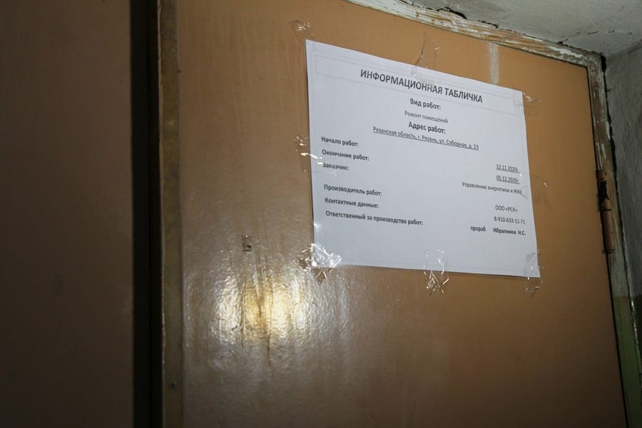 В Рязани ремонтируют помещения манёвренного фонда