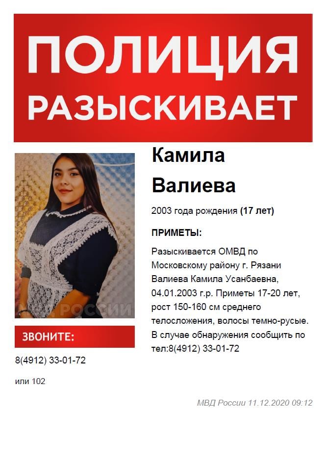 Рязанские полицейские разыскивают 17-летнюю девушку
