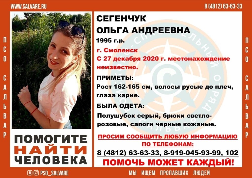 В Смоленске почти две недели ищут пропавшую 25-летнюю девушку