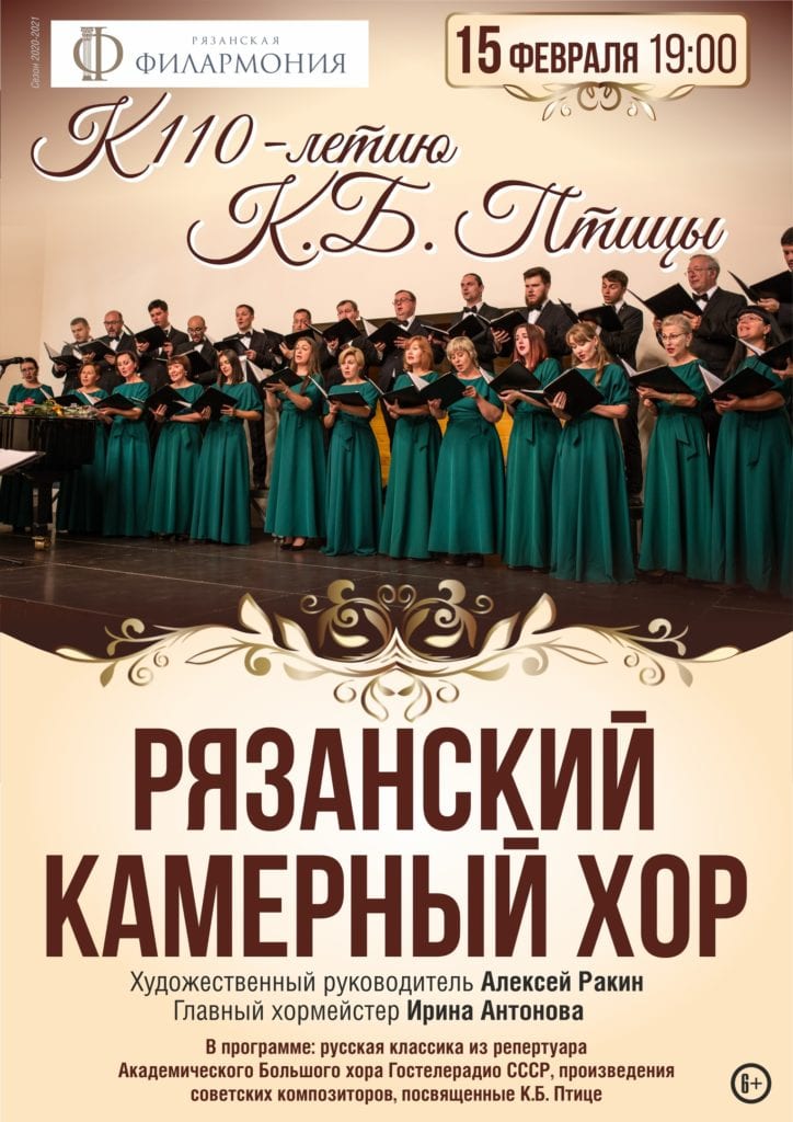 В Рязанской филармонии состоится концерт к 110-летию Клавдия Птицы