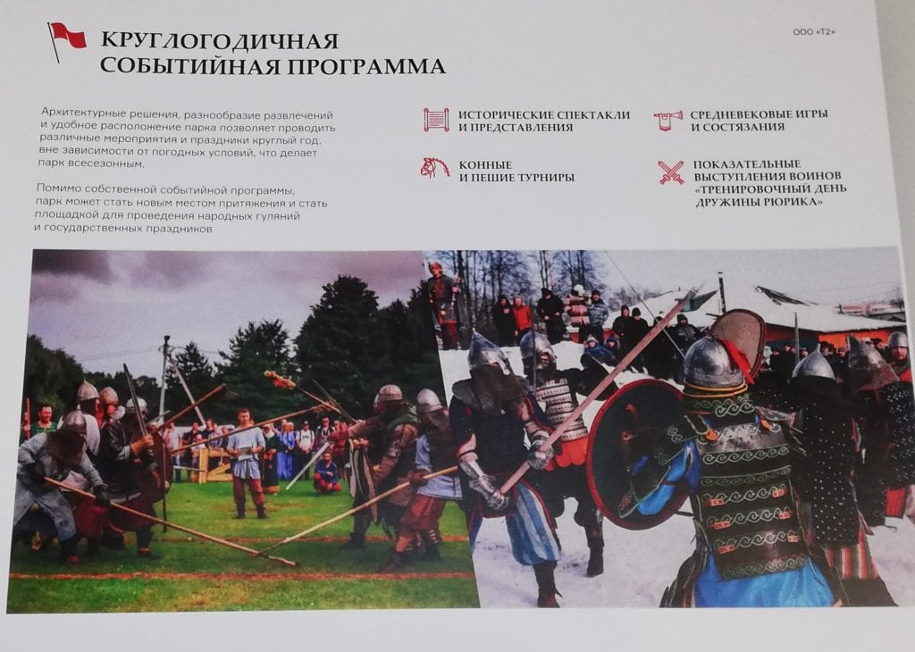 В Великом Новгороде могут появиться развлекательный центр "Мадагаскар" и "Рюрик-парк" для исторической реконструкции
