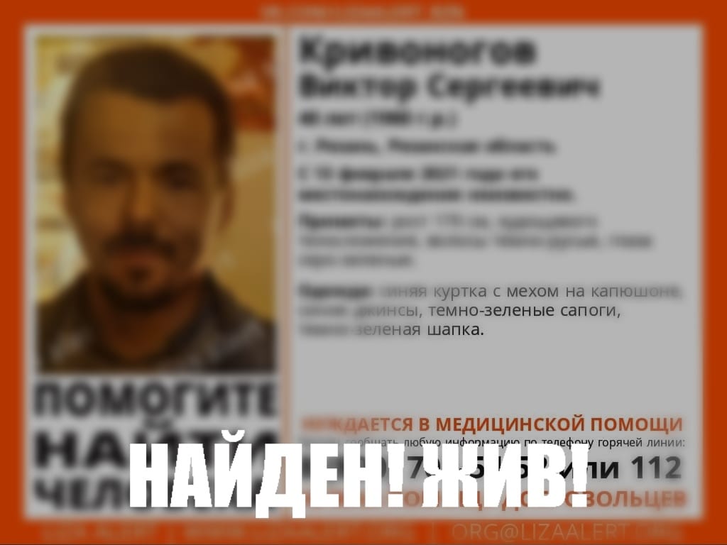 Пропавший в Рязани 40-летний мужчина найден живым