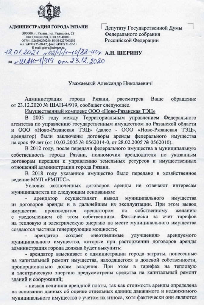 Александр Шерин обратится в прокуратуру и СК из-за ситуации с Ново-Рязанской ТЭЦ
