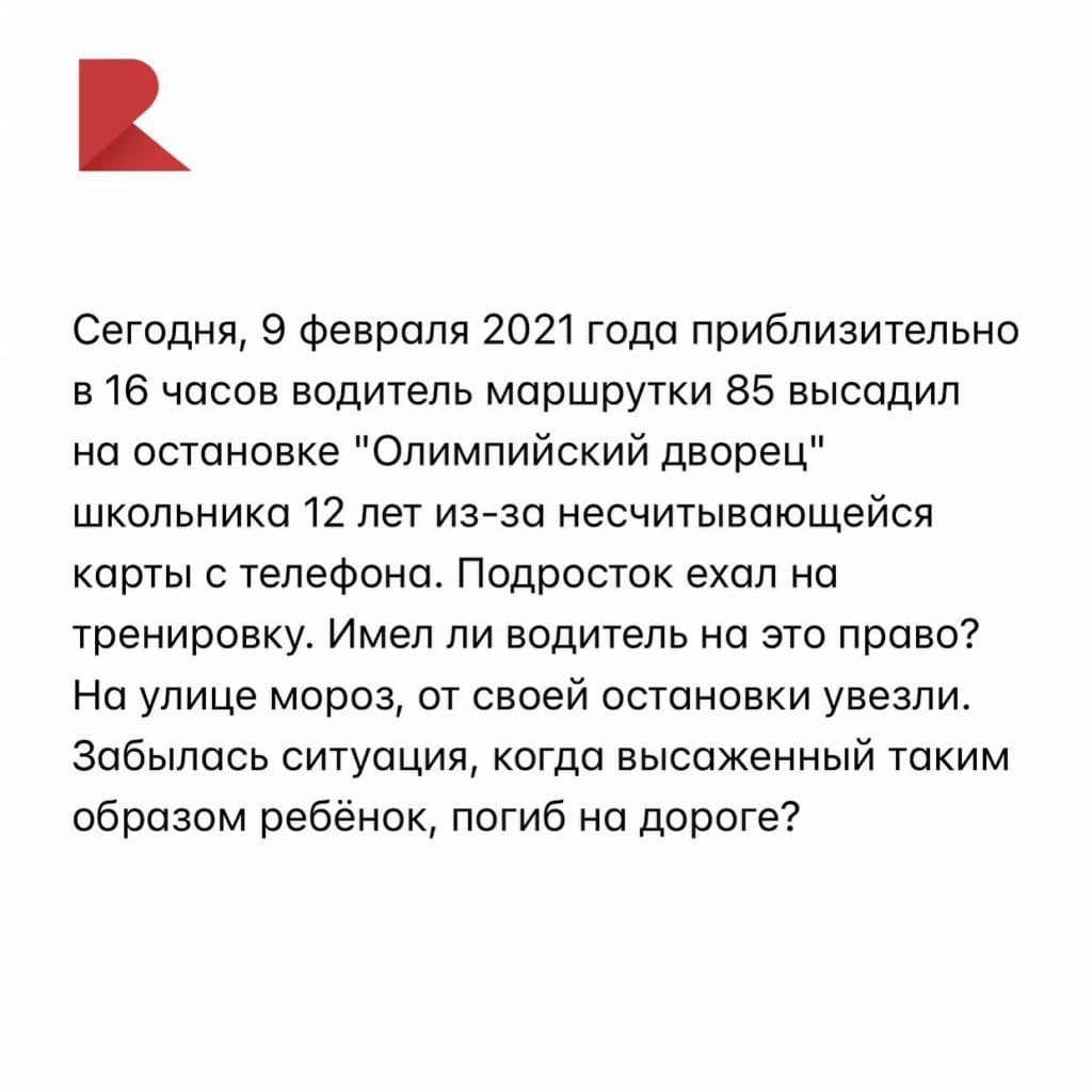 В Рязани водитель маршрутки высадил ребёнка на мороз В Рязани водитель маршрутки высадил ребёнка на мороз
