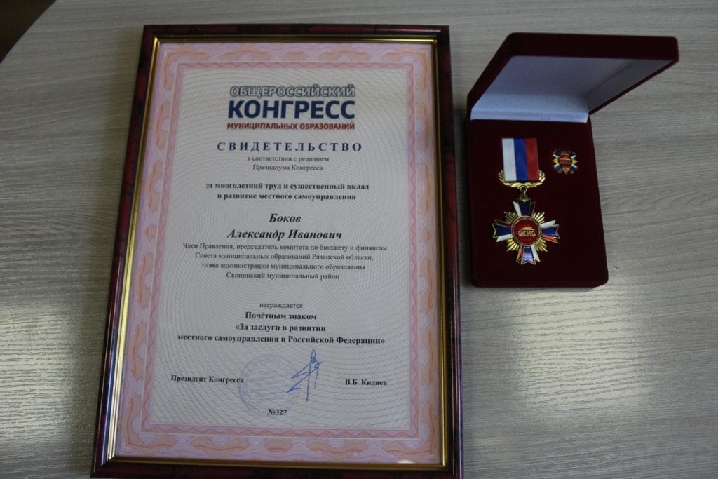 Главу администрации Скопинского района наградили за многолетний труд