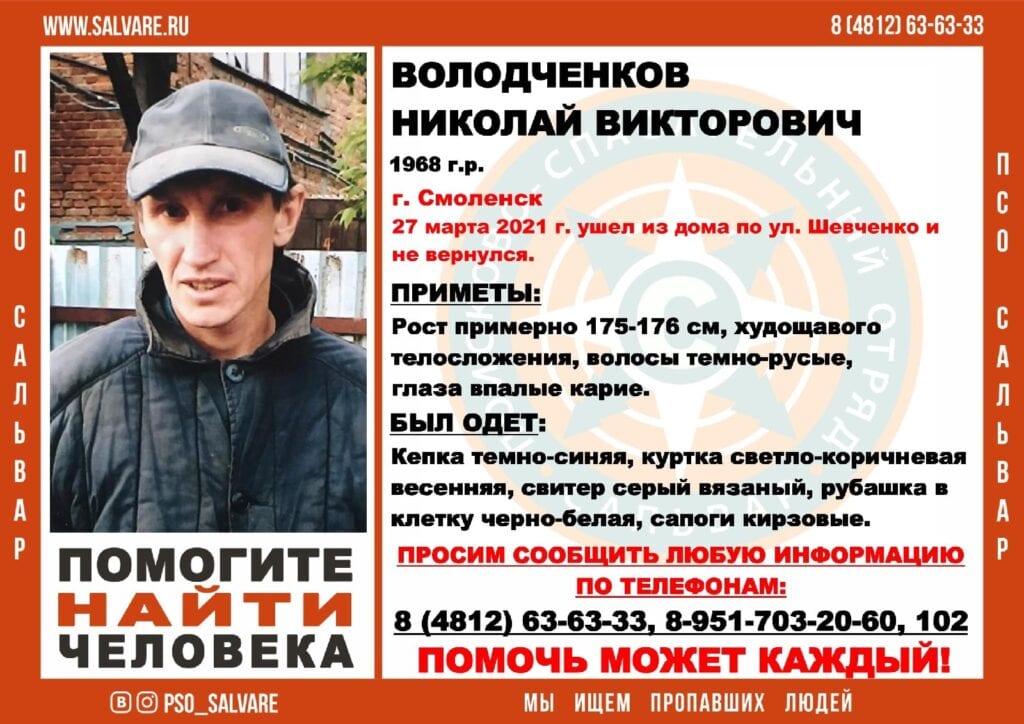 В Смоленске разыскивают пропавшего 53-летнего мужчину