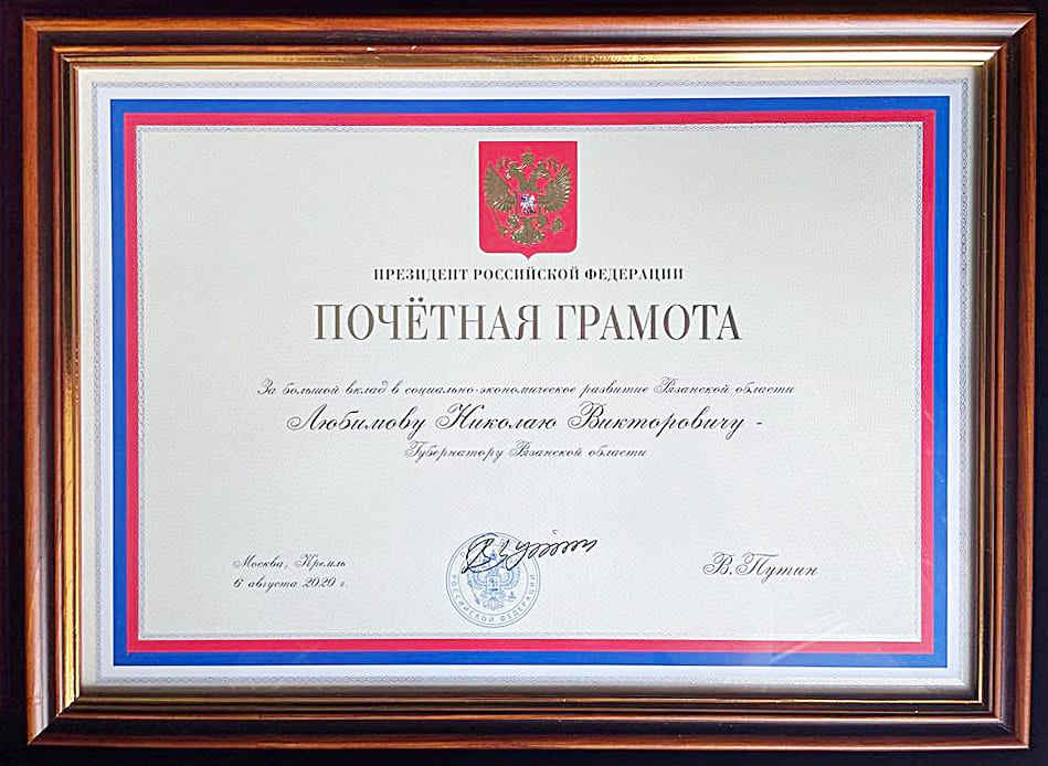 Президент Путин наградил губернатора Рязанской области