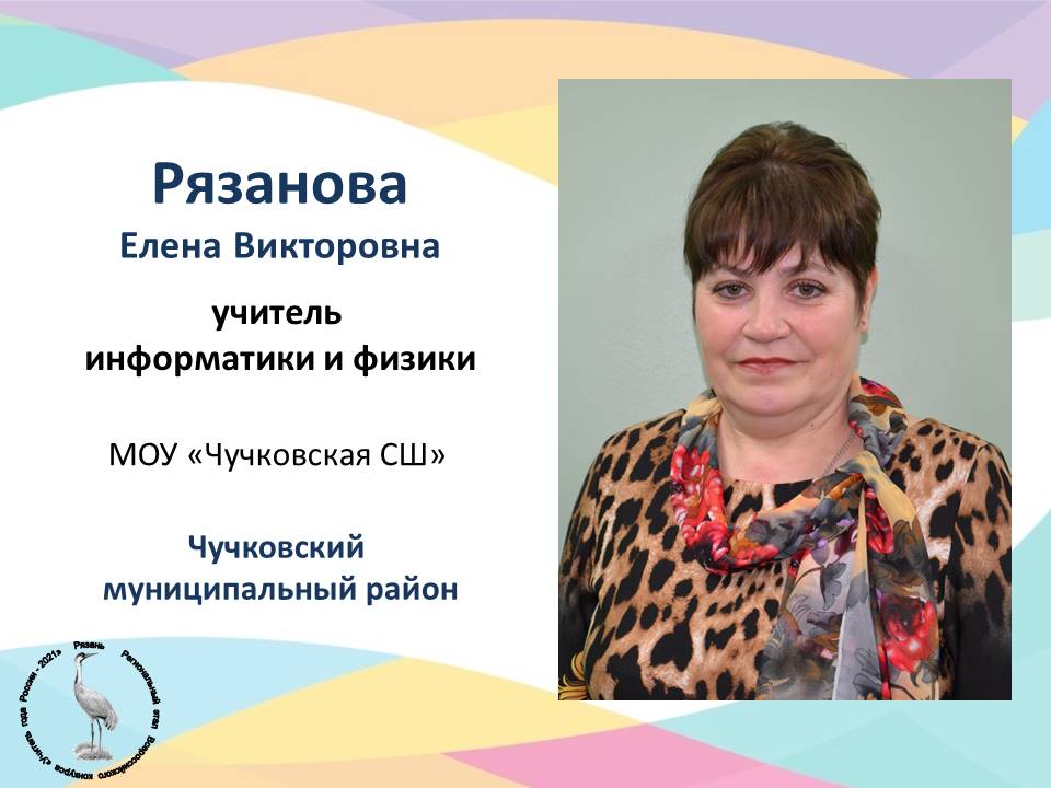 Голосование за участников конкурса «Учитель года России-2021»