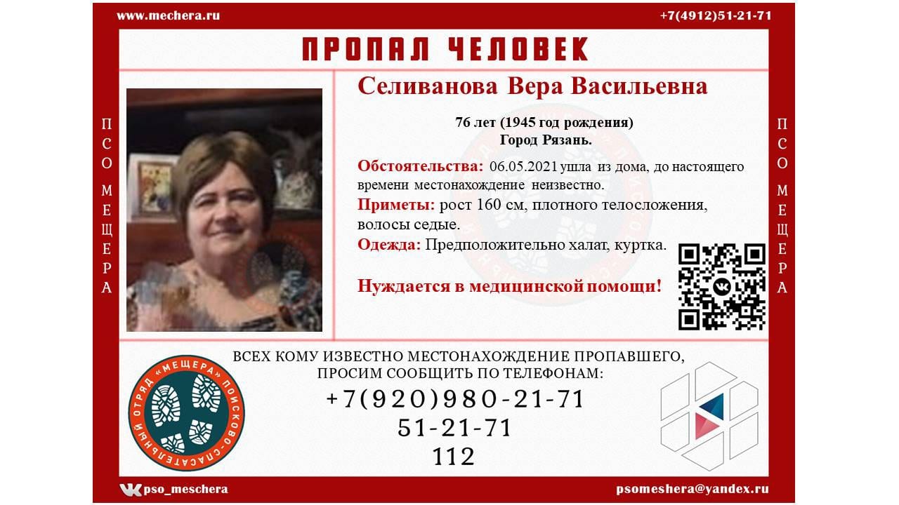 В Рязани разыскивают 76-летнюю пенсионерку