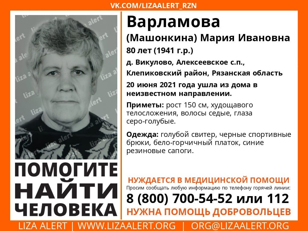 В Рязанской области пропала 80-летняя женщина