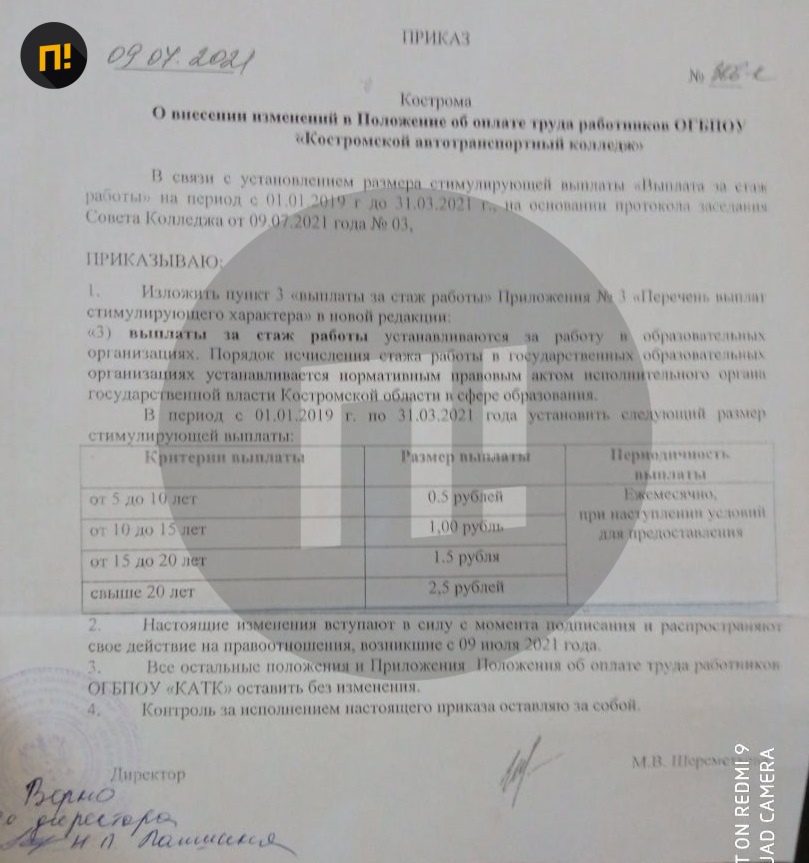 Педагогам Костромского автотранспортного колледжа выплатили премию размером 50 копеек