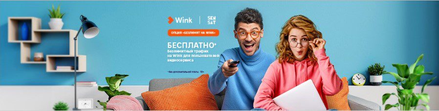 Wink в космосе: SenSat предлагает безлимитный спутниковый интернет для просмотра видеосервиса