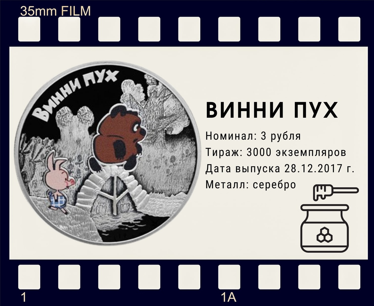 Винни стал. Монета Винни пух. Днем рождения мультипликации 30 августа 1877 года.. Винни-пух и все, все, все. Неправильные пчелы" (Ленинград, 1968)афиша.