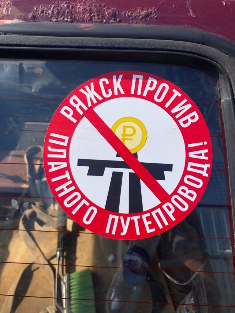 Ряжские водители протестуют против строительства платного путепровода наклейками
