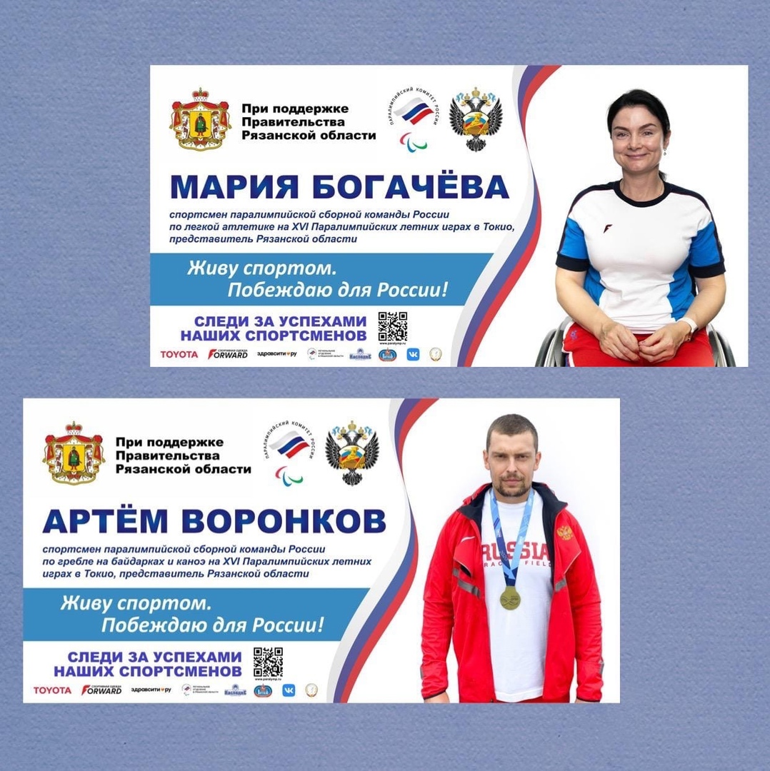 Рязанка вошла в состав паралимпийской сборной России