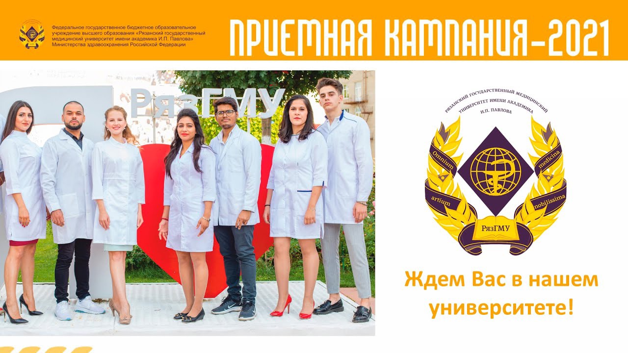 В РязГМУ поступило 1200 студентов из 48 регионов России