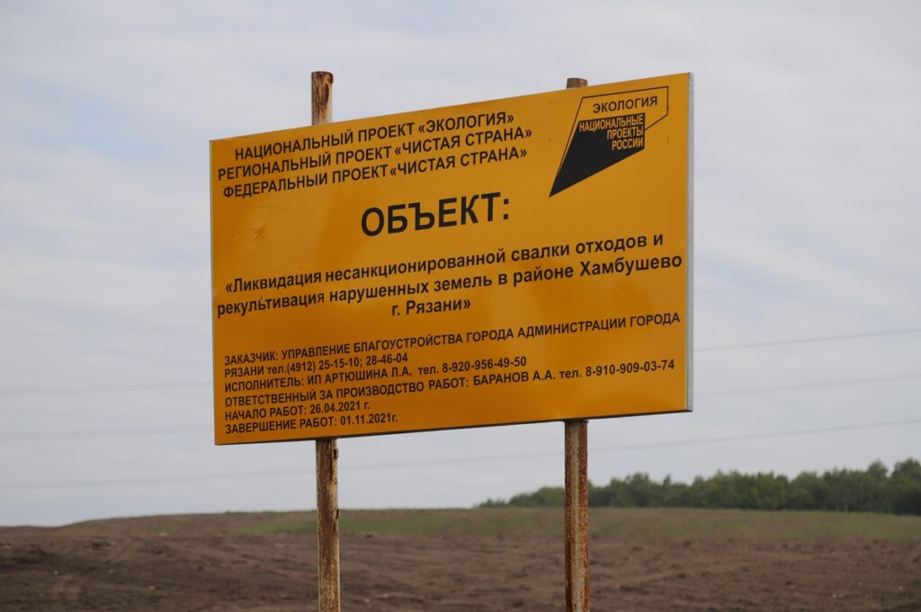 Любимов проконтролировал ход ликвидации несанкционированной свалки в районе Хамбушево