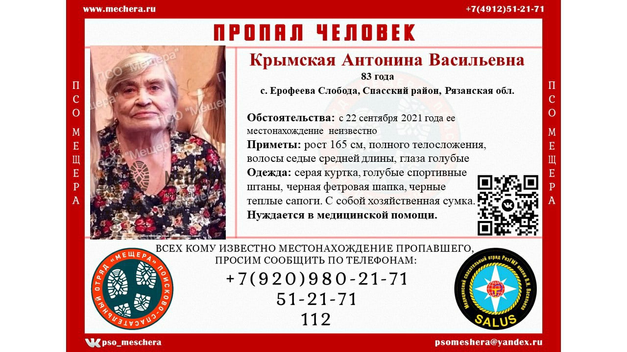 В Спасском районе ищут пропавшую 83-летнюю женщину